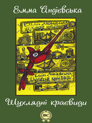 cover image of Шухлядні краєвиди